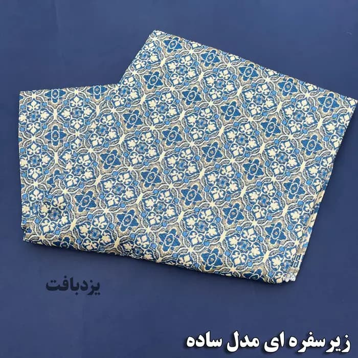 زیر سفره ای یزدی سه متری طرح زمرد رنگ آبی کرم — تصویر ۴