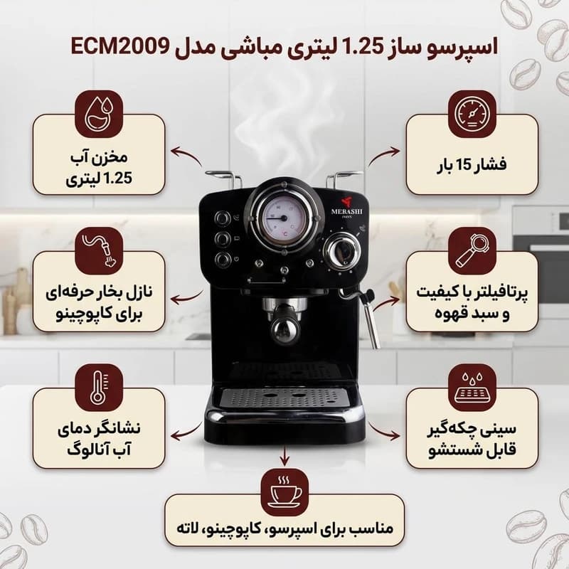 اسپرسو ساز نیمهصنعتی 1.25 لیتری مباشی مدل ECM2009 — تصویر ۲
