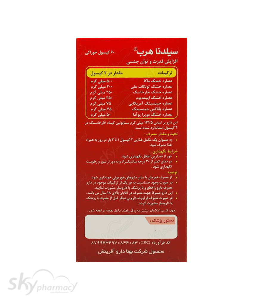 کپسول سیلدنا هرب بهتا دارو 60 عددی — تصویر ۲