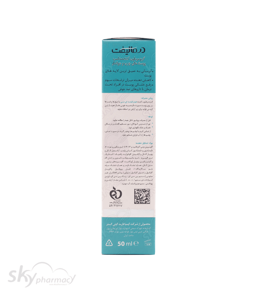 کرم مرطوب کننده پوست چرب درمالیفت — تصویر ۲