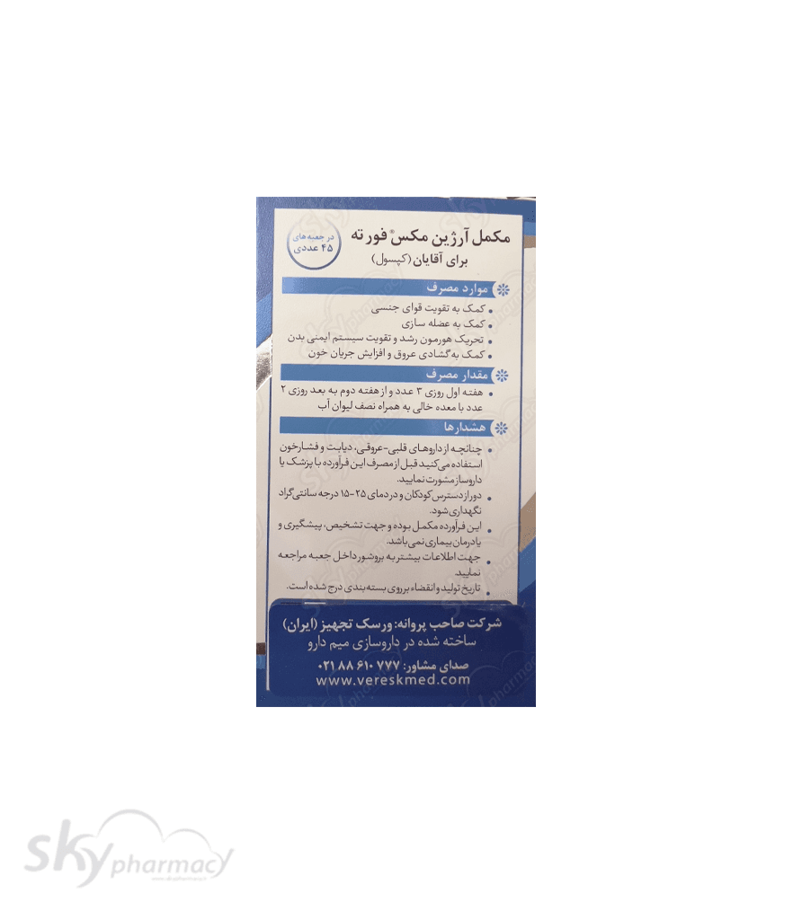 کپسول آرژین مکس فورته آقایان ۴۵ عددی — تصویر ۴