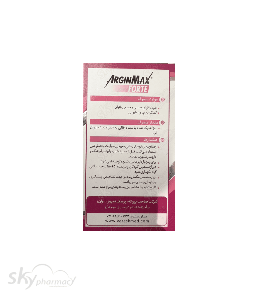 کپسول آرژین مکس فورته بانوان سیمپلی یو 45 عددی — تصویر ۴