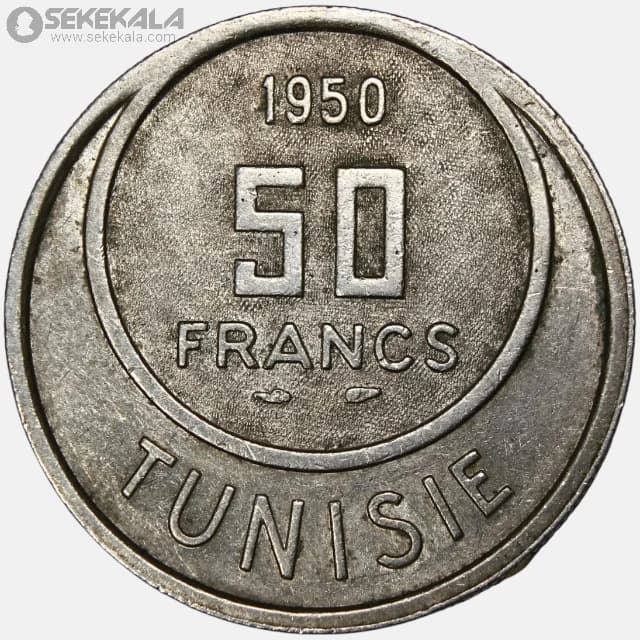 سکه 50 فرانک تونس مستعمره فرانسه 1950 (بسیار کمیاب) — تصویر ۲