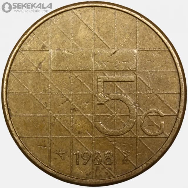 سکه 5 گیلدن هلند 1988 (ملکه بئاتریکس) — تصویر ۲