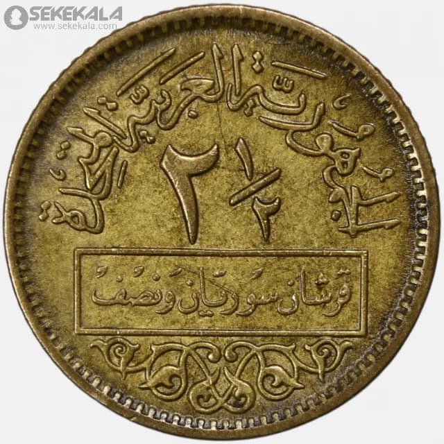 سکه 2/5 قرش کمیاب سوریه 1960 (جمهوری عربی متحده ) (AU)