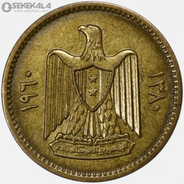 سکه 2/5 قرش کمیاب سوریه 1960 (جمهوری عربی متحده ) (AU) — تصویر ۲