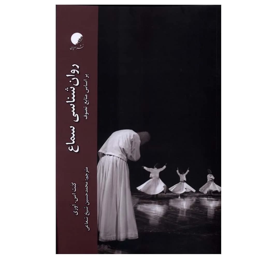 روانشناسی سماع