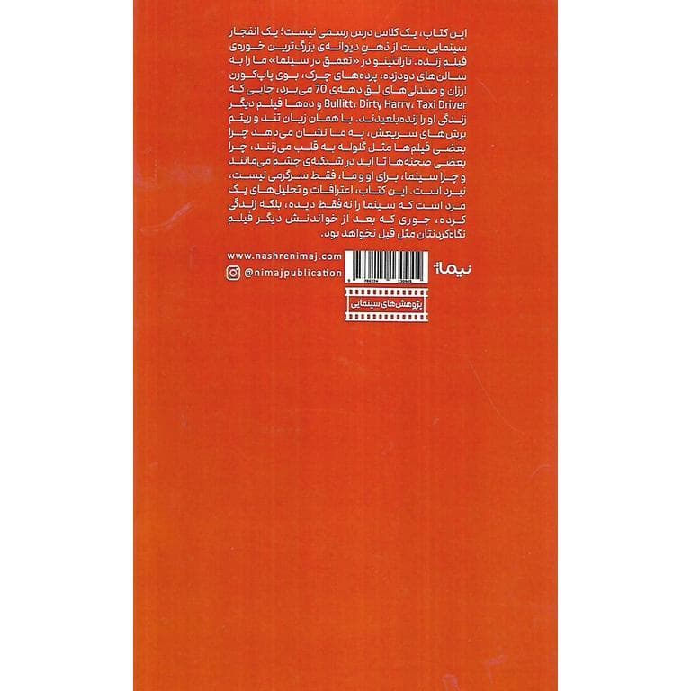 تعمق در سینما — تصویر ۳