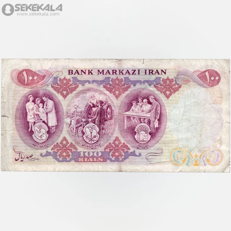 اسکناس 100 ریال محمدرضا شاه پهلوی 1350 (VF) یادبود — تصویر ۲