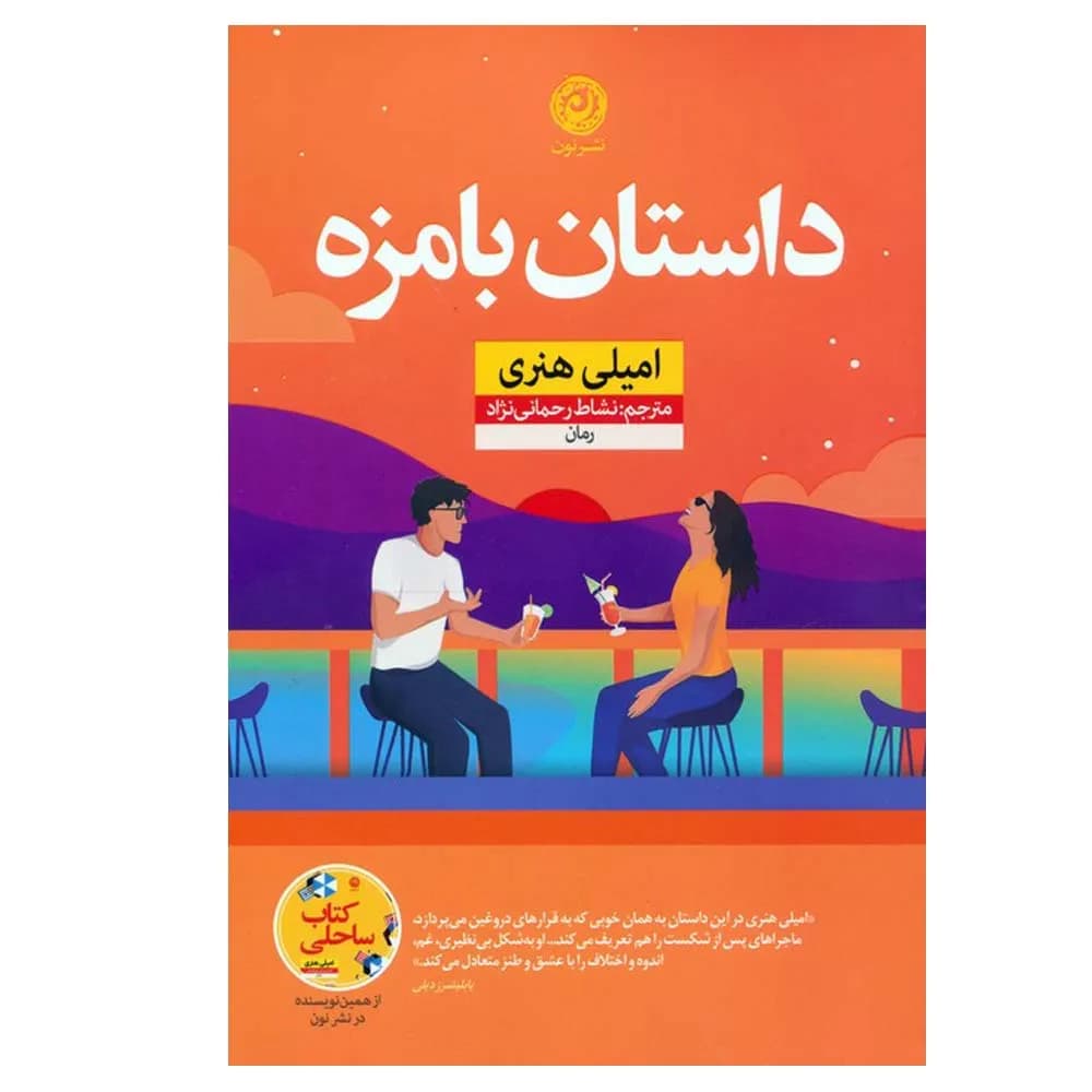 داستان با مزه