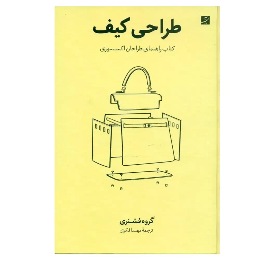طراحی کیف