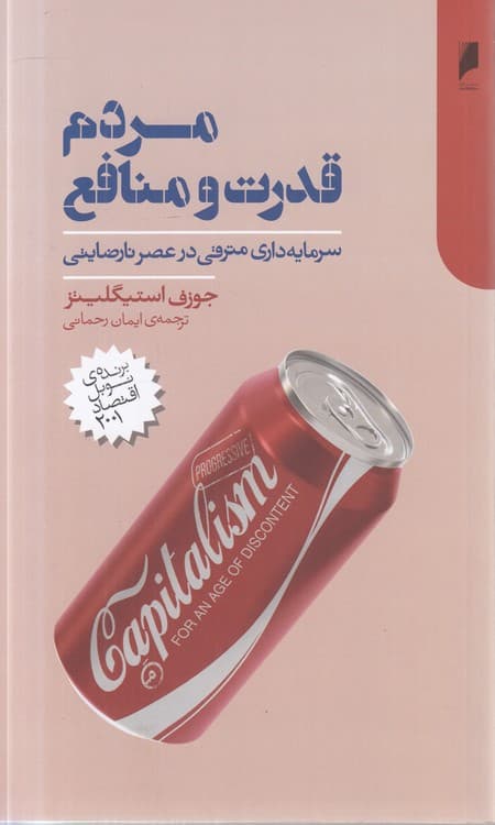 مردم قدرت و منافع — تصویر ۲