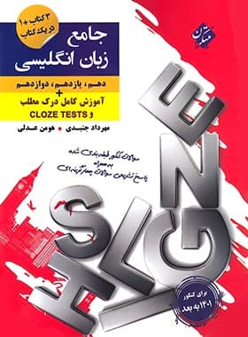 کنکور پلاس زبان انگلیسی جامع کنکور مبتکران — تصویر ۳