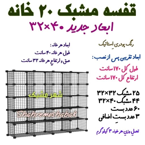 قفسه مشبک 20 خونه 32 در 40 تجهیزات فروشگاهی مبلمان اورلین مدل 967822