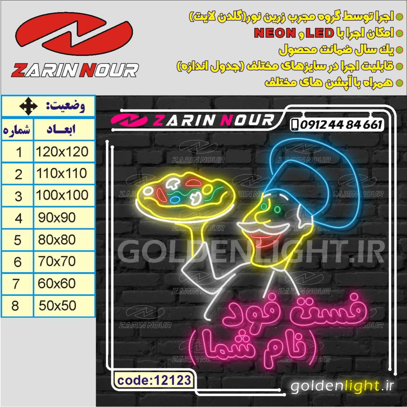 تابلو نئون طرح سرآشپز (کد12123) + فایل کورل (ال ای دی LED و neon سر آشپز) — تصویر ۲