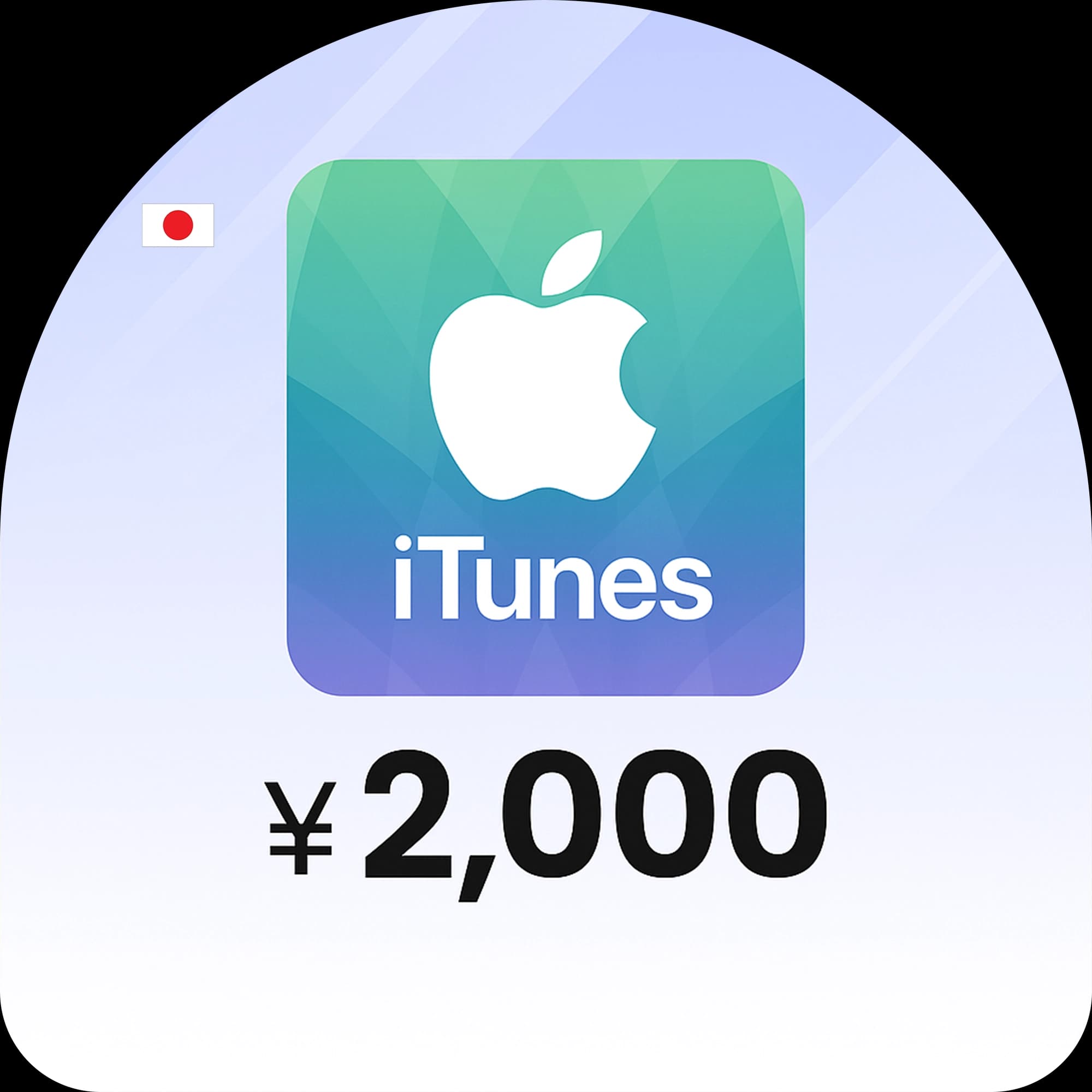 گیفت کارت 2000 ین ژاپن آیتونز | ارزان و امن