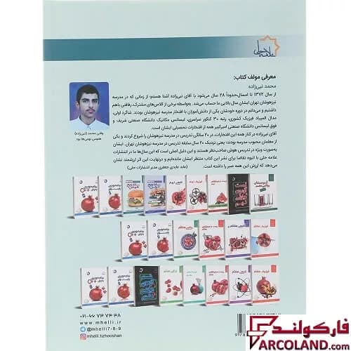 کتاب ساندویچ هوش و استعداد تحلیلی نهم علامه حلی — تصویر ۴