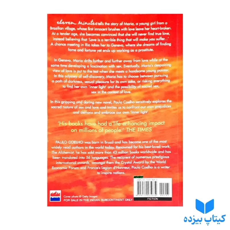 کتاب Eleven Minutes — تصویر ۲