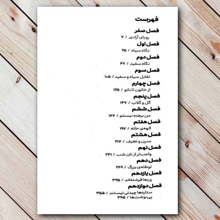کتاب ستاره ها چیدنی نیستند(حجاب و دختر آمریکایی) — تصویر ۲