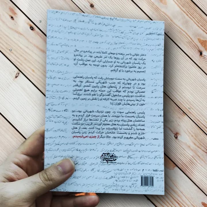کتاب از چیزی نمی ترسیدم (خاطرات خودنوشت سردار سلیمانی) — تصویر ۳
