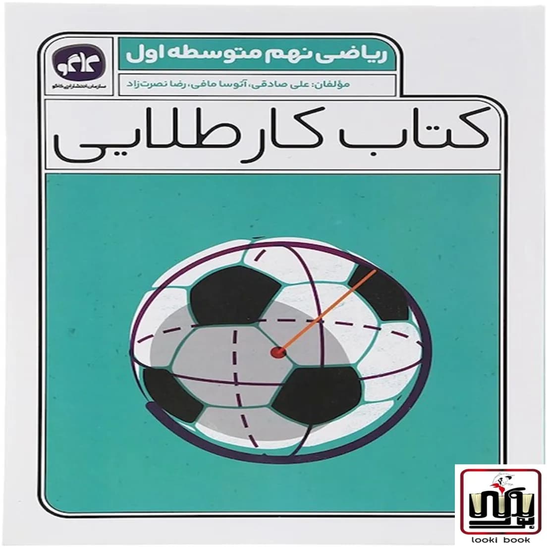 کتاب کار طلایی ریاضی نهم کاگو — تصویر ۴