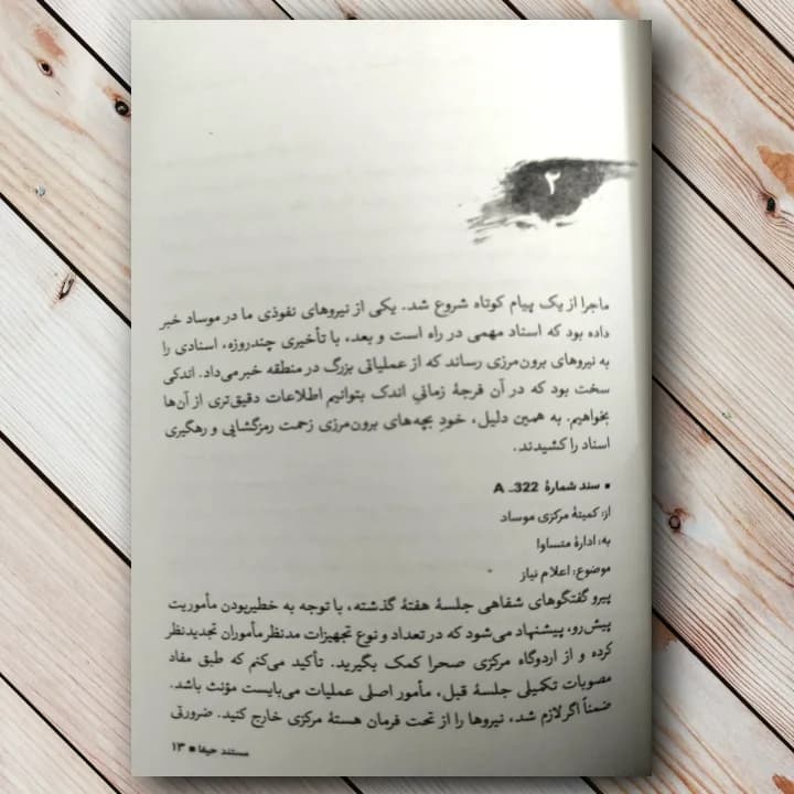 کتاب حیفا (مستند داستانی ضدصهیونیزمی-تکفیری) — تصویر ۳