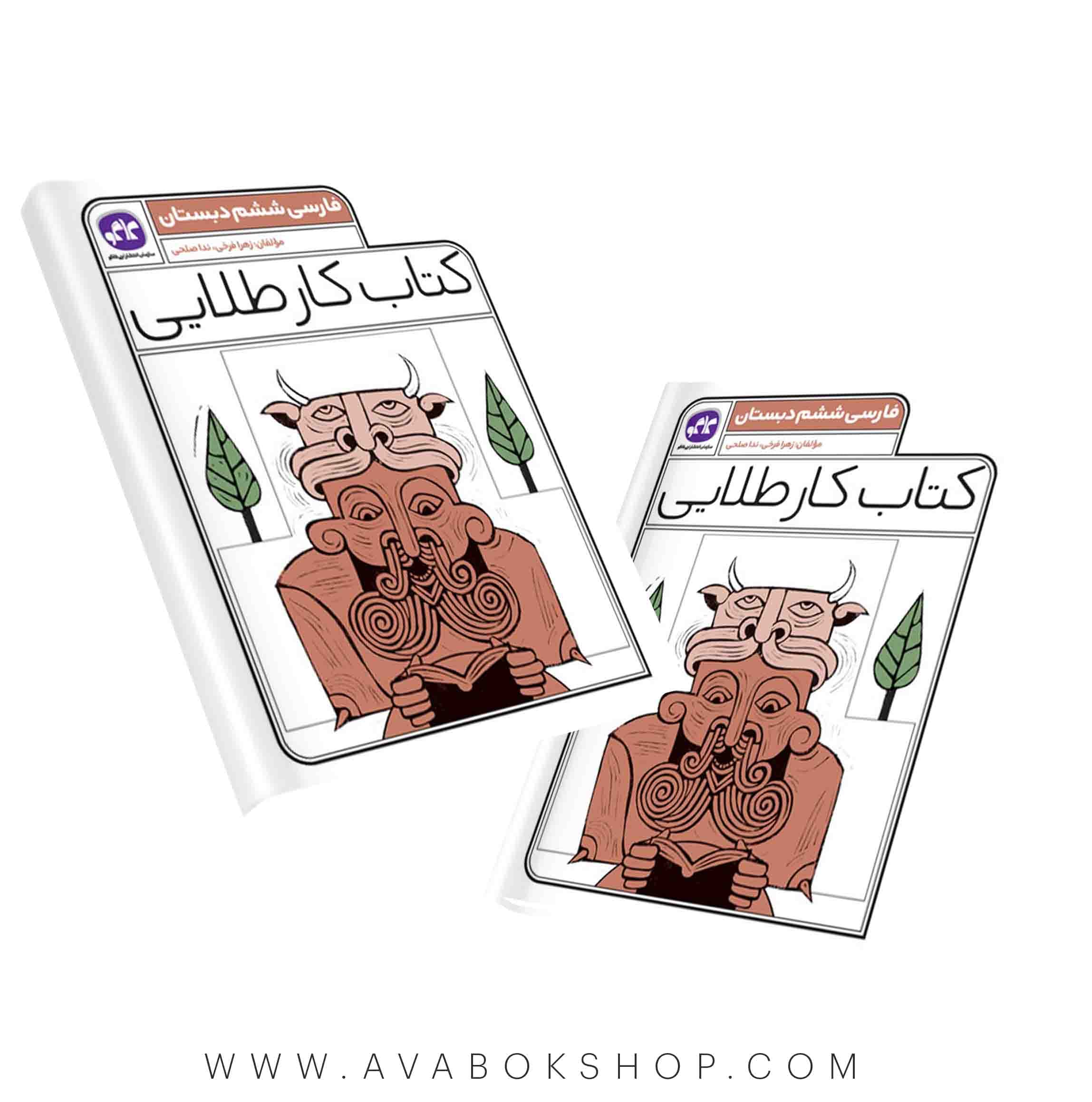 کتاب کار طلایی فارسی ششم دبستان کاگو — تصویر ۲
