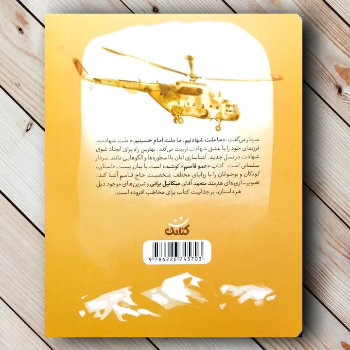 کتاب عمو قاسم (شهید حاج قاسم سلیمانی) — تصویر ۳