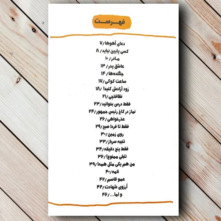 کتاب عمو قاسم (شهید حاج قاسم سلیمانی) — تصویر ۲