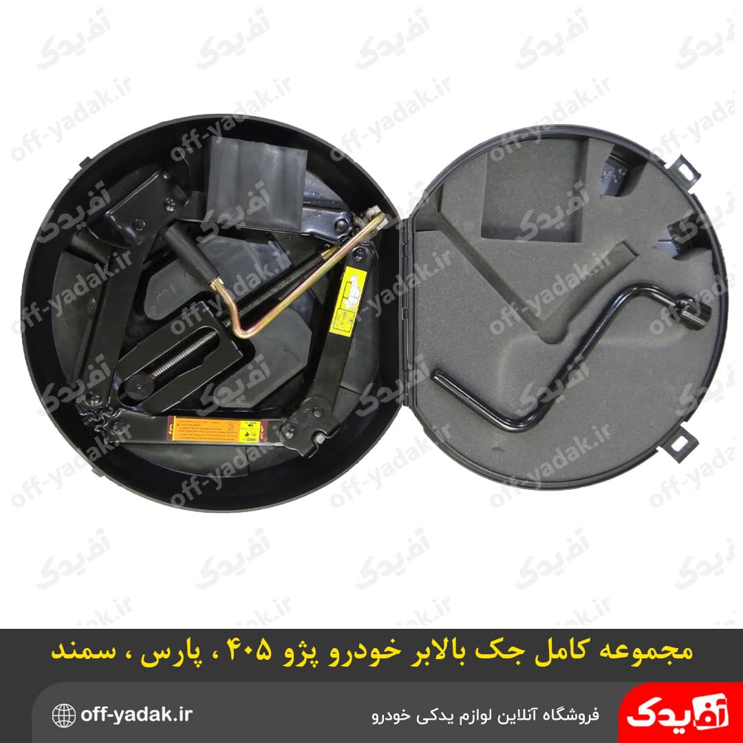 مجموعه جک بالابر ( چهار تکه ) مناسب پژو پارس ،پژو 405 ،سمند ،دنا ( ایساکو ) — تصویر ۲