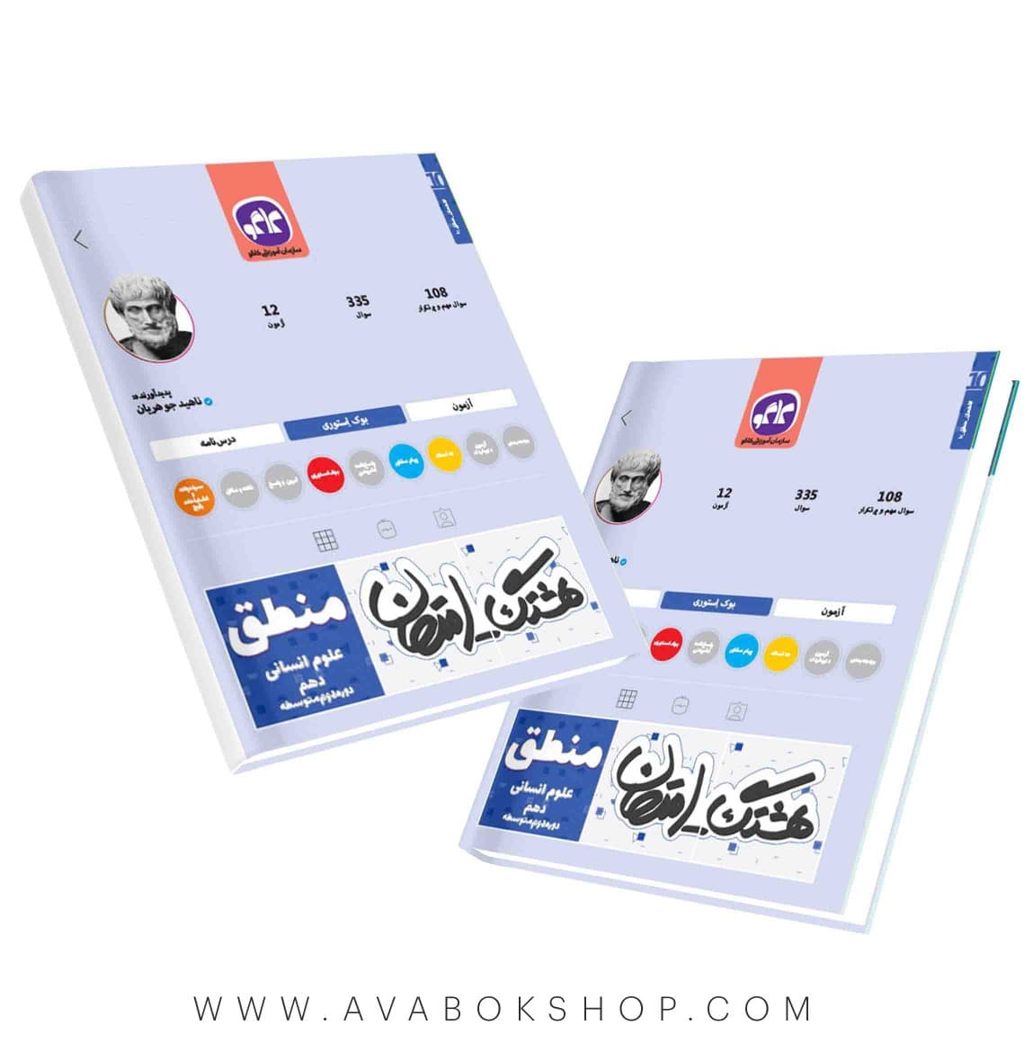 کتاب هشتگ امتحان منطق دهم کاگو — تصویر ۲