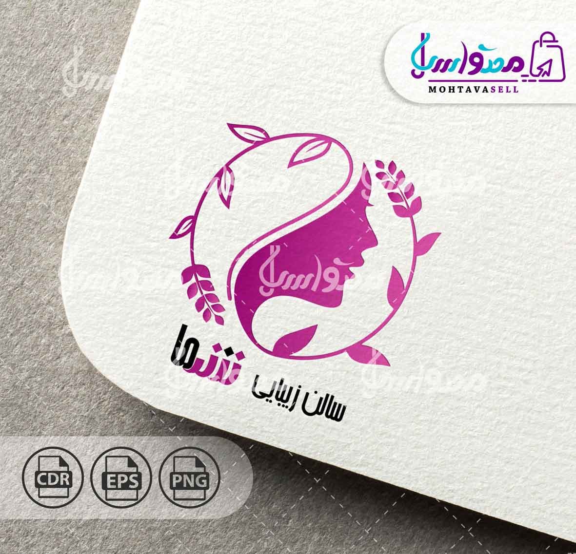 طرح لوگو آماده سالن زیبایی