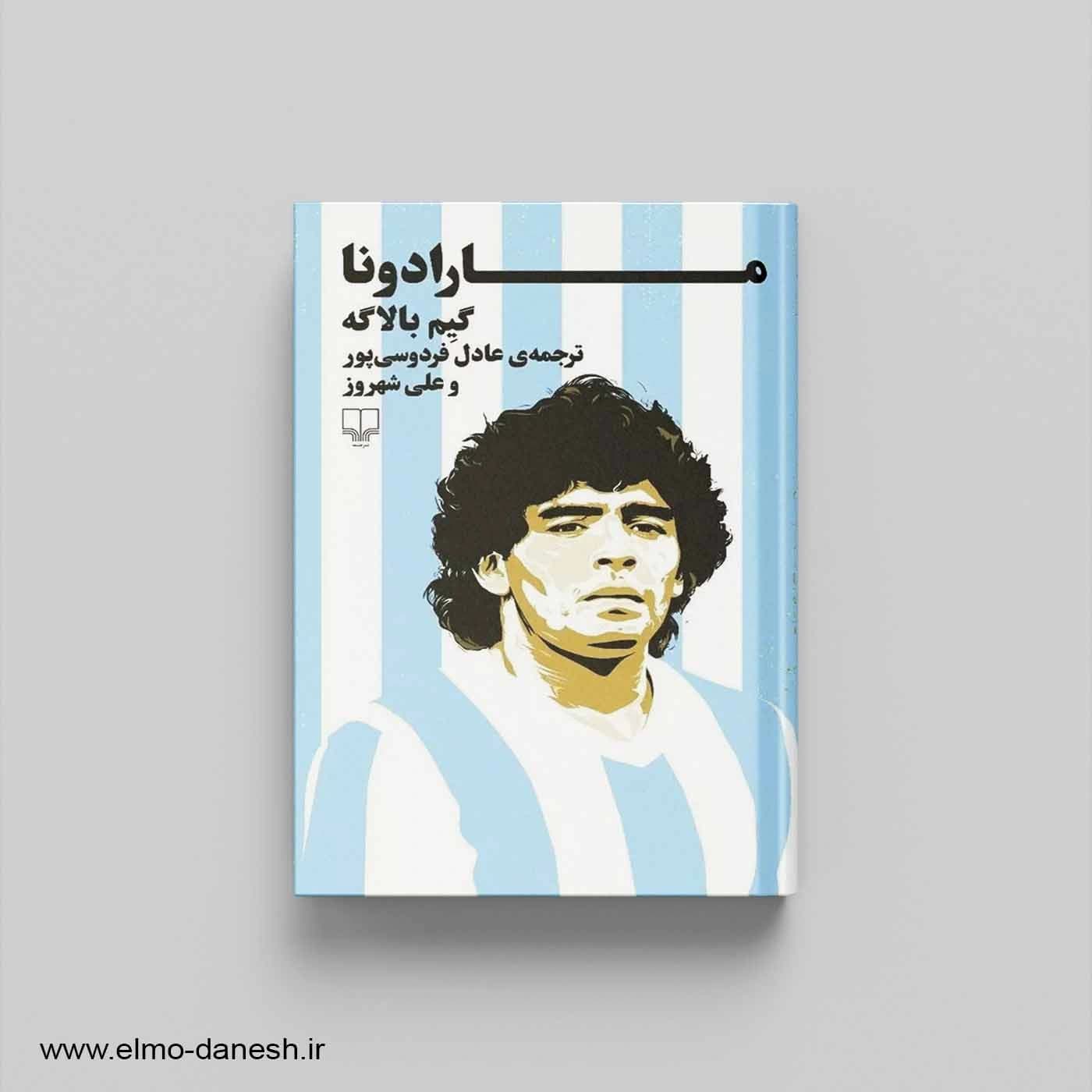 مارادونا — تصویر ۳