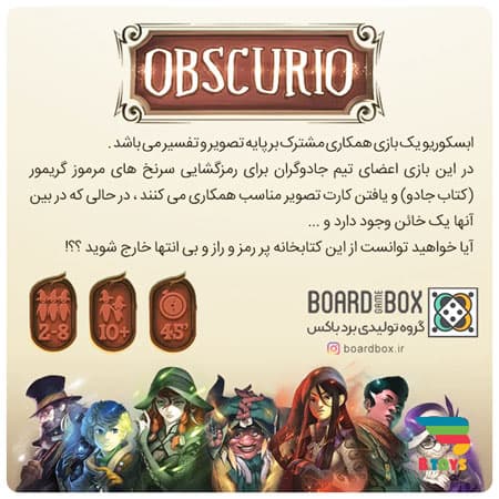 بازی فکری آبسکوریو — تصویر ۳