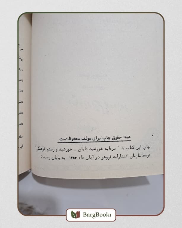 کتاب اوستا — تصویر ۸