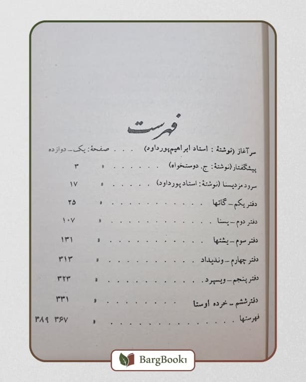 کتاب اوستا — تصویر ۹
