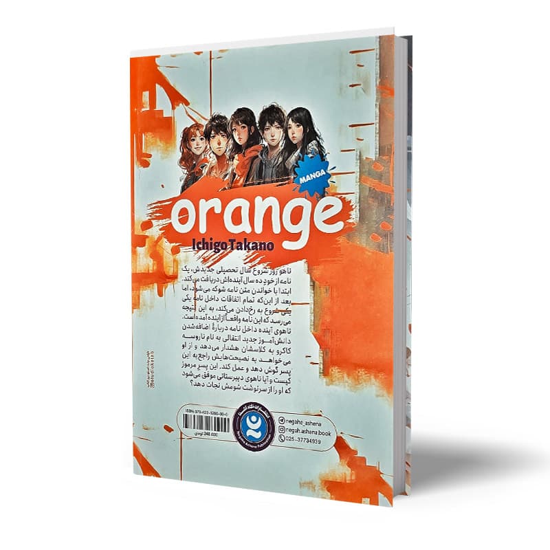 کتاب مانگا پرتقال 1 — تصویر ۳