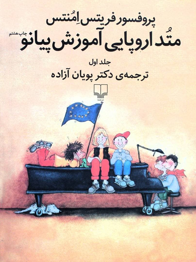 متداروپایی آموزش پیانو-پویان آزاده-1