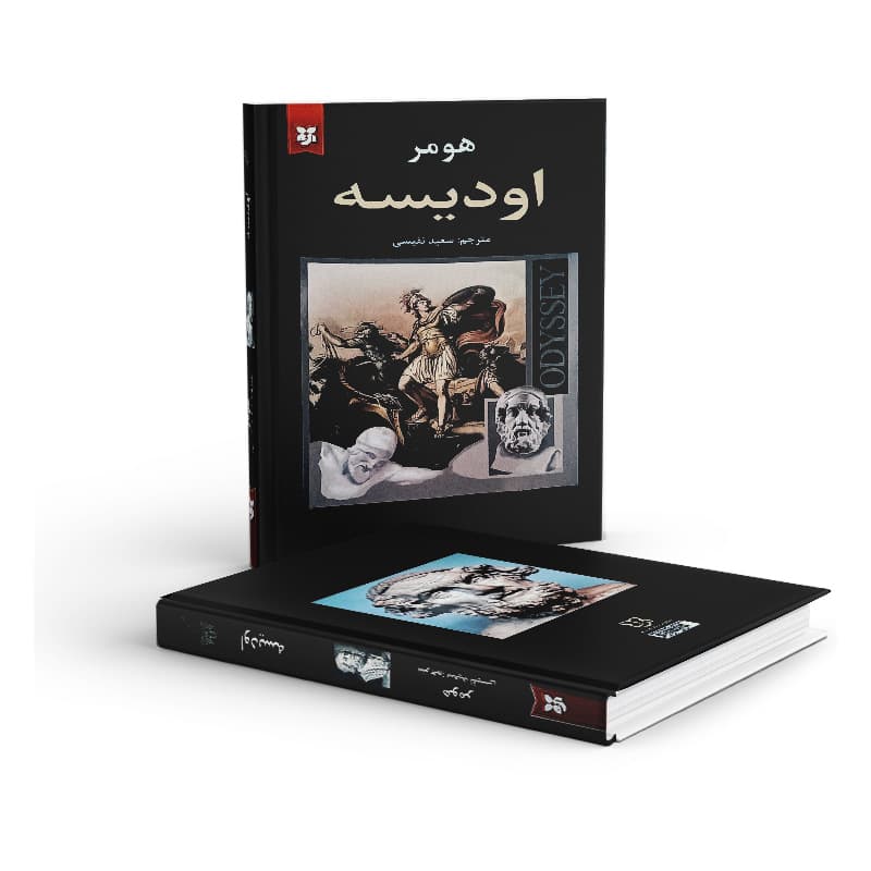 کتاب اودیسه — تصویر ۳