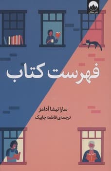 کتاب فهرست کتاب — تصویر ۸