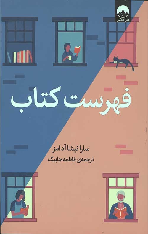 کتاب فهرست کتاب — تصویر ۹
