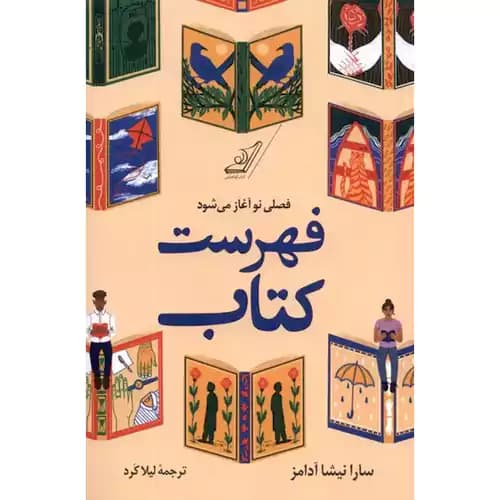 کتاب فهرست کتاب — تصویر ۱۱