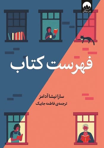 کتاب فهرست کتاب — تصویر ۷