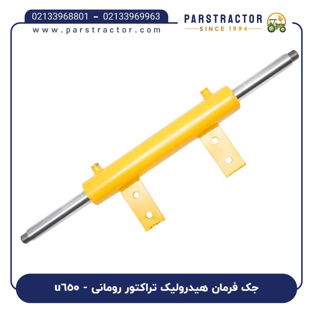 جک فرمان هیدرولیک تراکتور رومانی