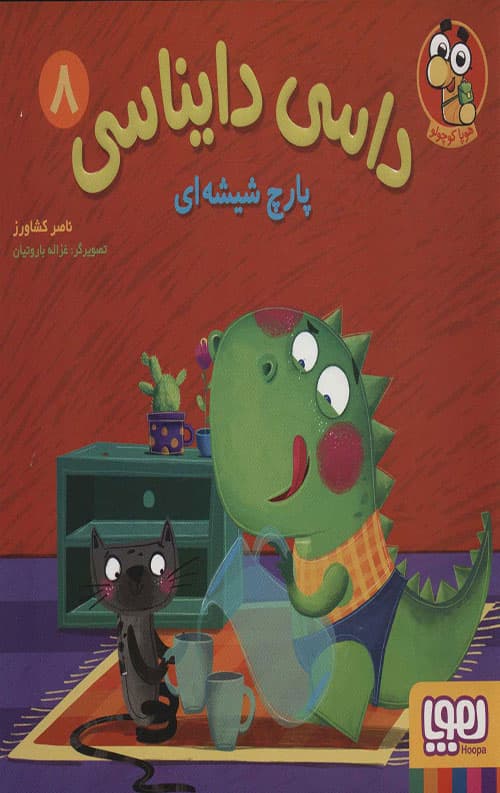 داسی دایناسی 8 (پارچ شیشه ای) — تصویر ۳
