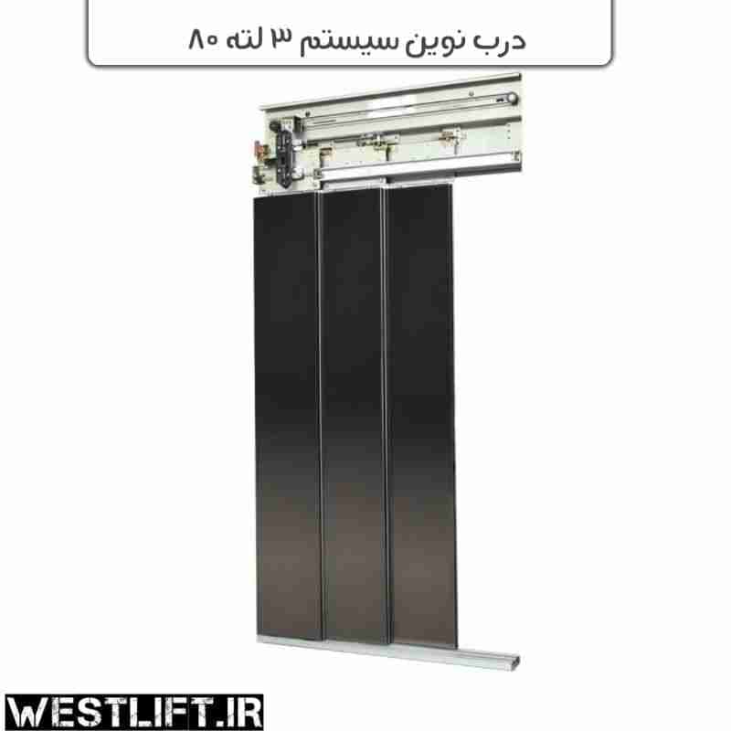 درب آسانسور 3 لته طبقه نوین سیستم سایز 80 — تصویر ۲