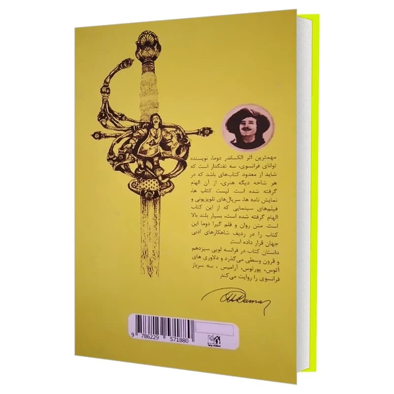 کتاب سه تفنگدار اثر الکساندر دوما انتشارات پرثوآ کد m21483 — تصویر ۳