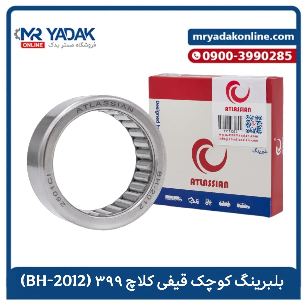 بلبرینگ کوچک قیفی کلاچ (BH-2012) تراکتور فرگوسن 399 اطلسیان |با ضمانت — تصویر ۲