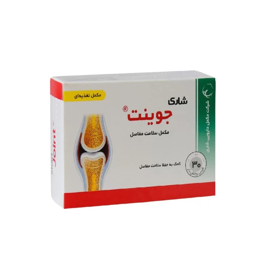 شاری جوینت مکمل سلامت مفاصل – قرص