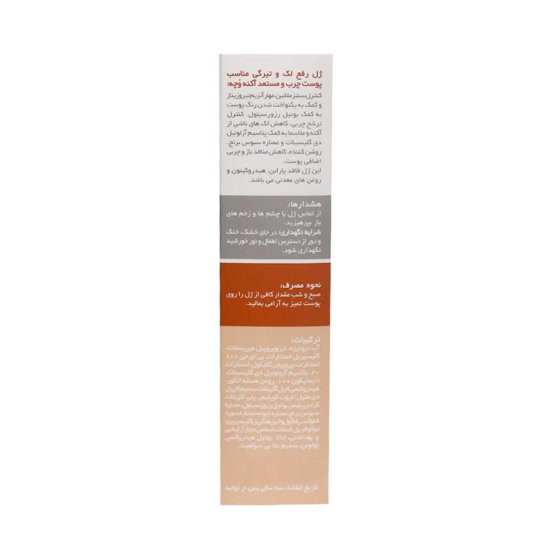 وچه ژل رفع لک و تیرگی پوست چرب و مستعد آکنه 30 میل — تصویر ۳